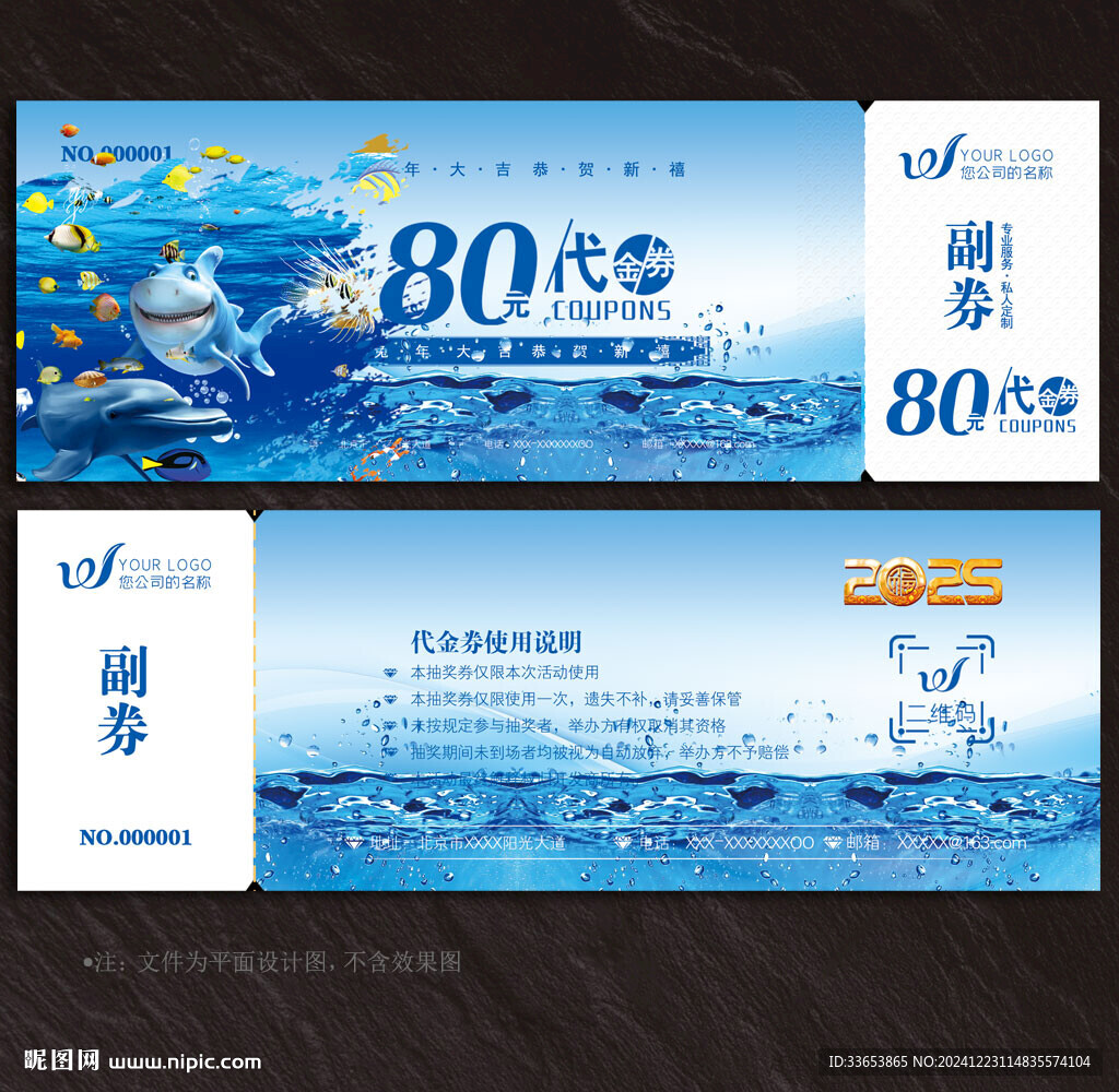 海洋館代金券