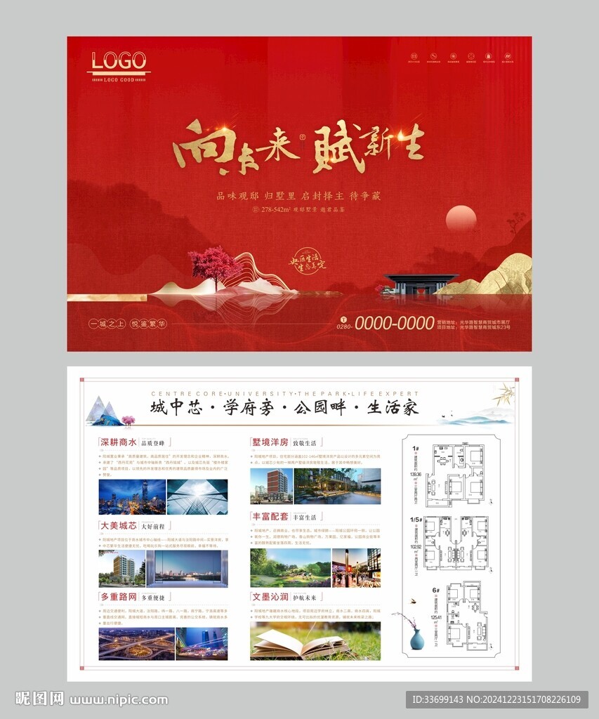 地產(chǎn)單頁