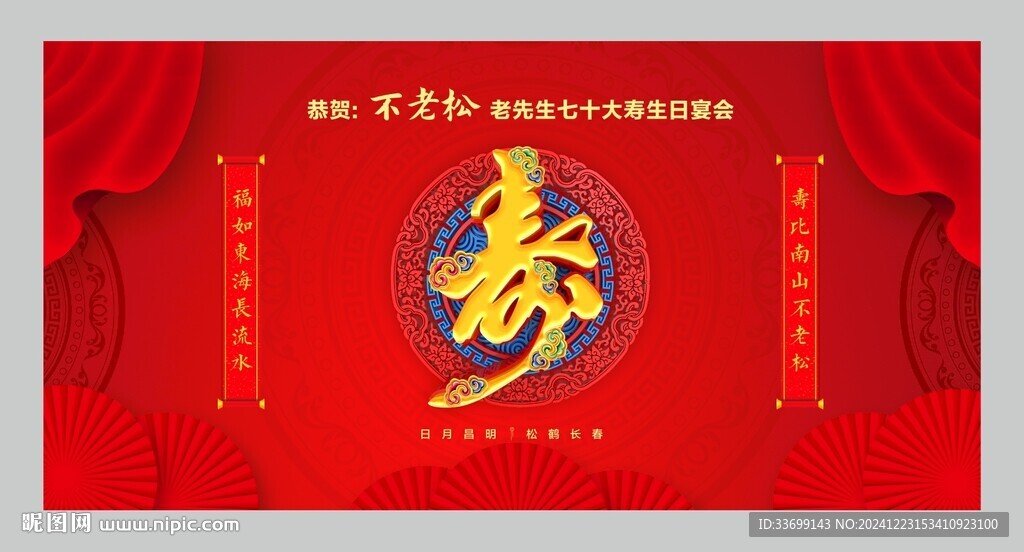 祝壽背景
