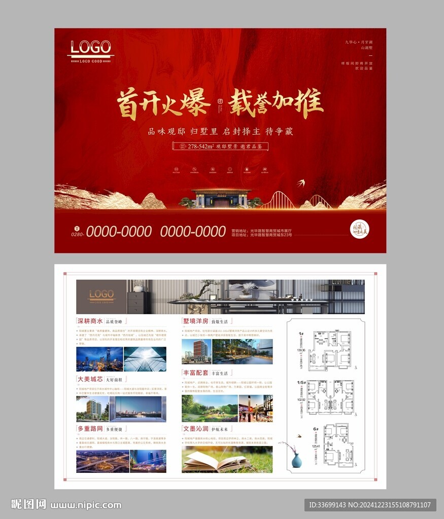 地產(chǎn)單頁