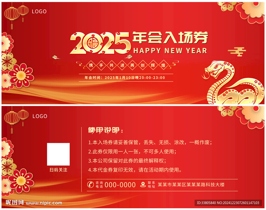 2025蛇年抽獎劵