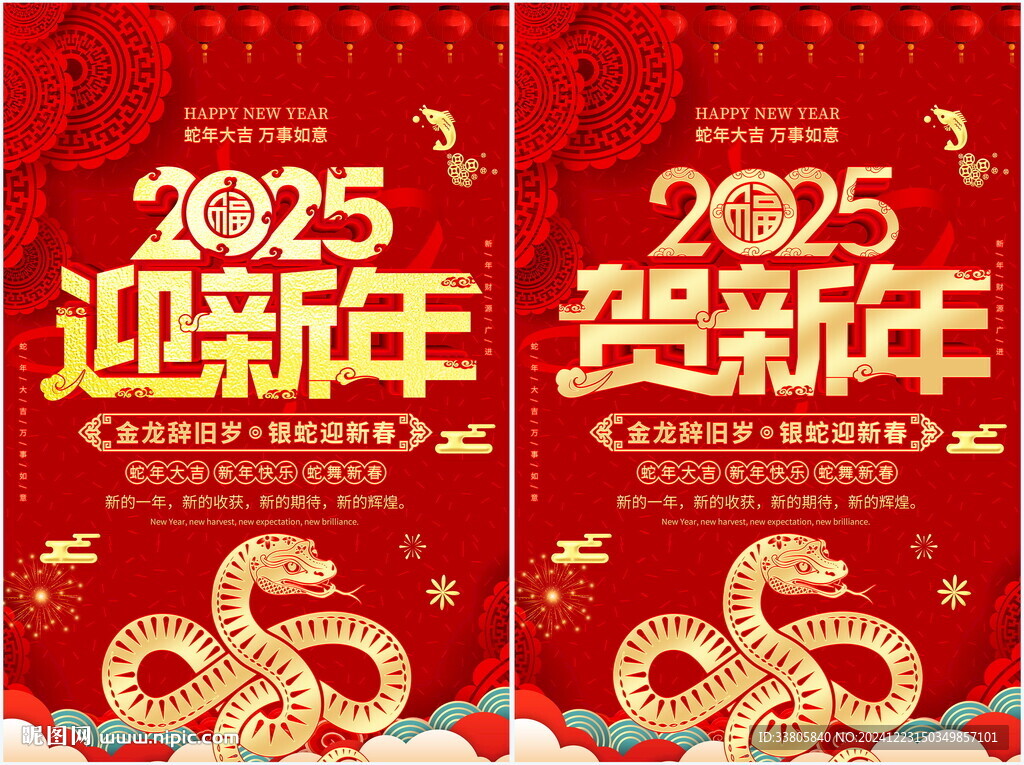 賀新年迎新年