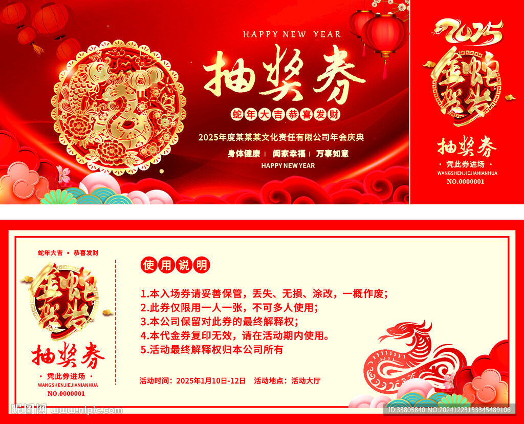 2025年抽獎(jiǎng)券