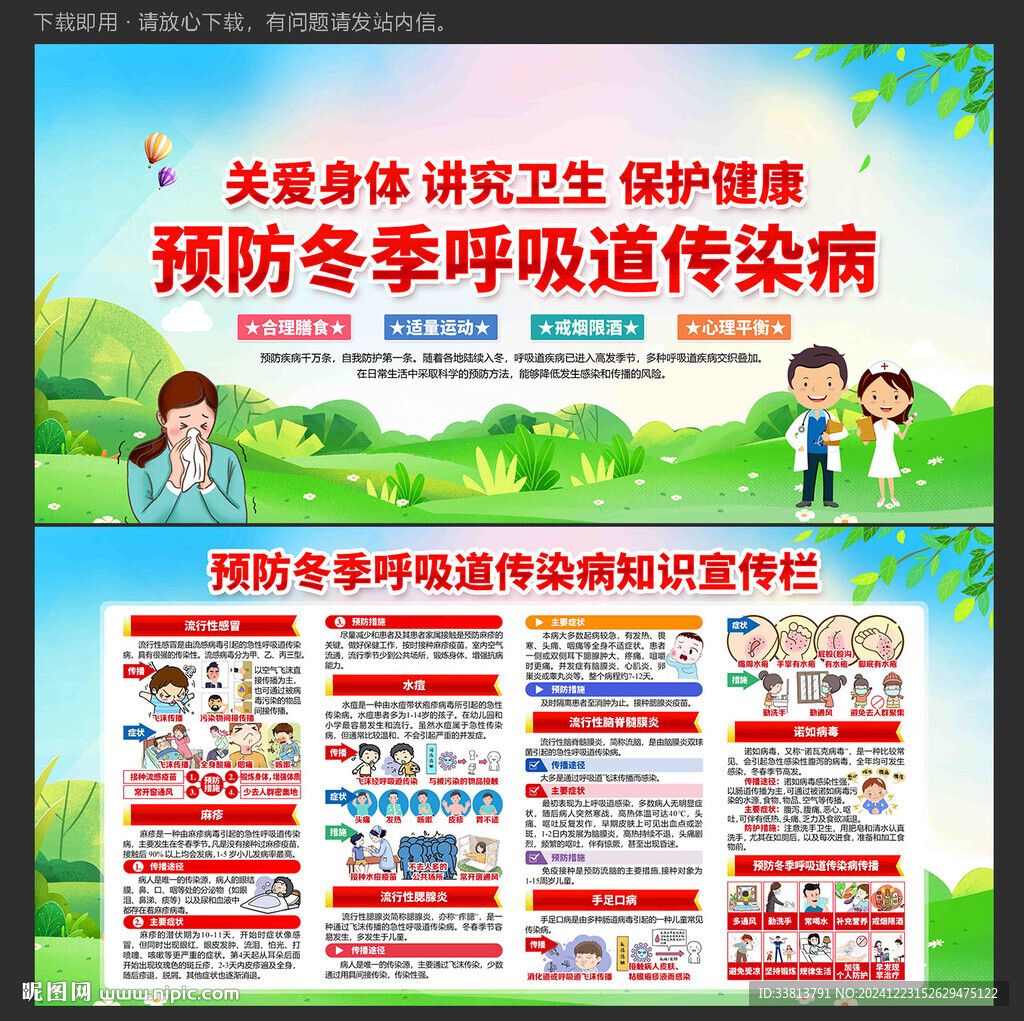 預防冬季傳染病