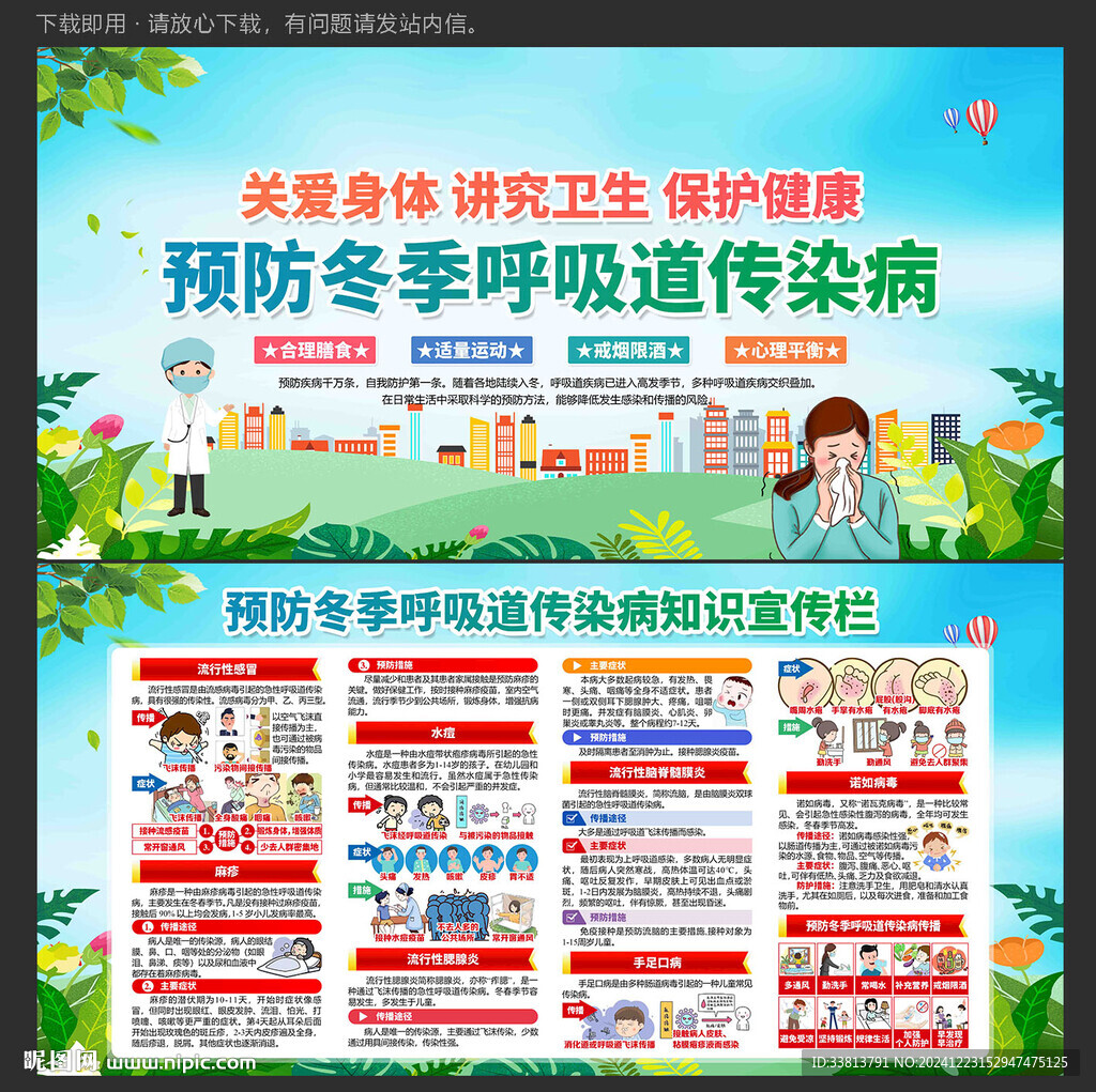 預(yù)防冬季呼吸道傳染