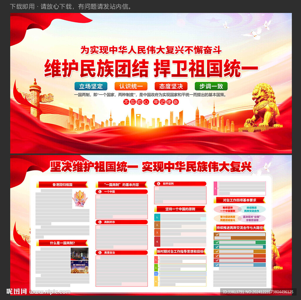 加強民族團結(jié)維護祖國統(tǒng)一