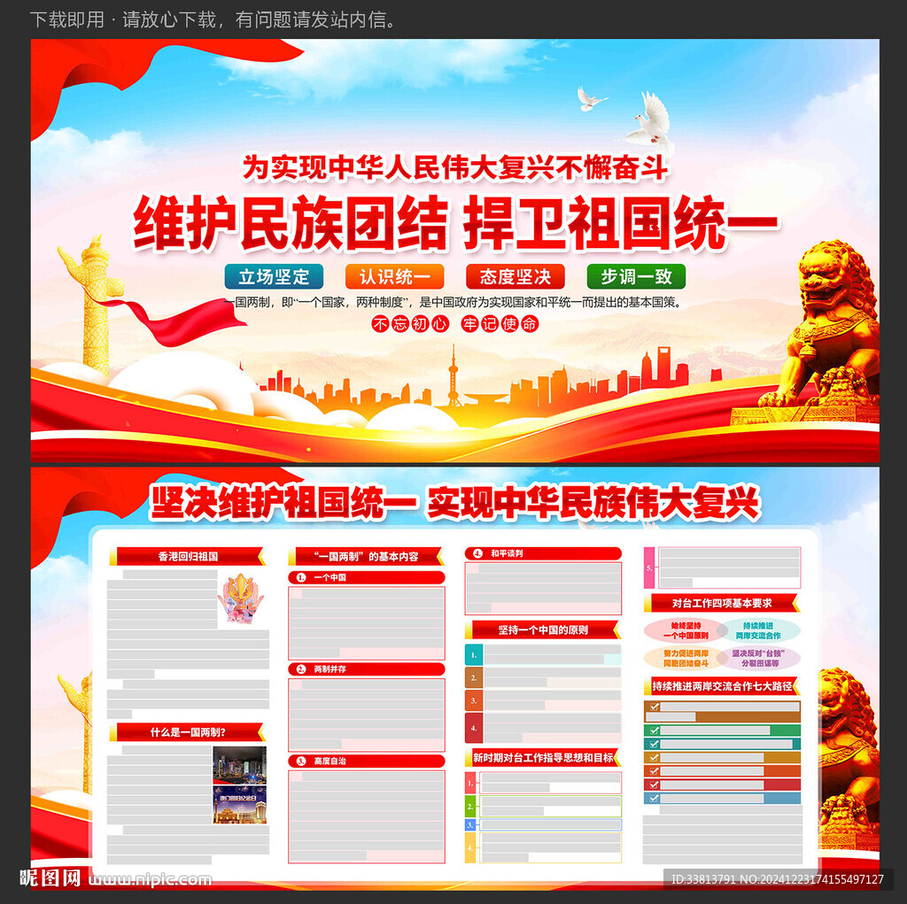 維護祖國統(tǒng)一