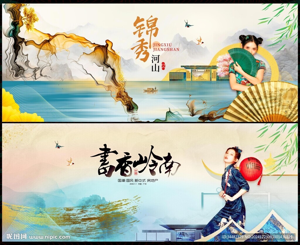 新中式房地產