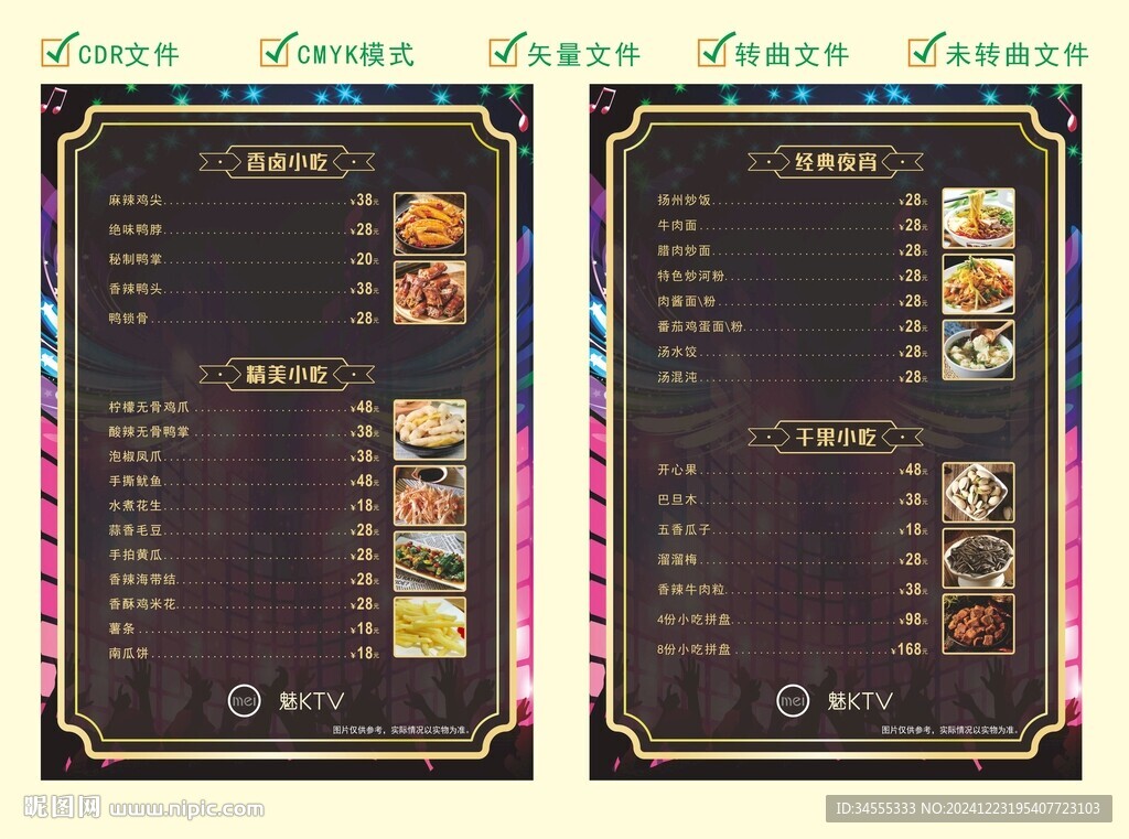 KTV酒店餐廳菜單菜牌價目表