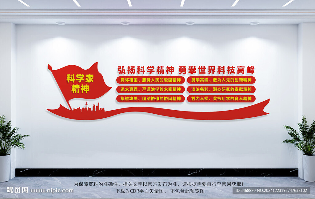 科學(xué)家精神