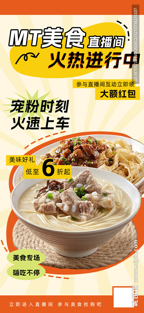 面條海報(bào)
