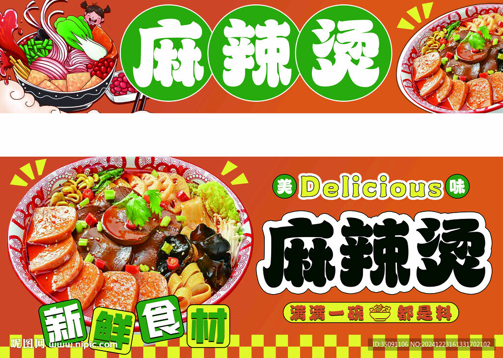 麻辣燙燈箱