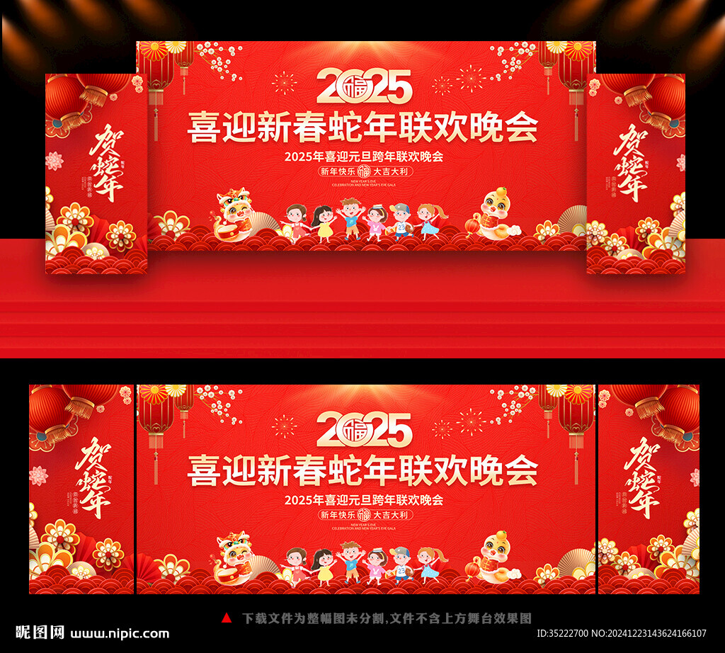 蛇年元旦晚會(huì)