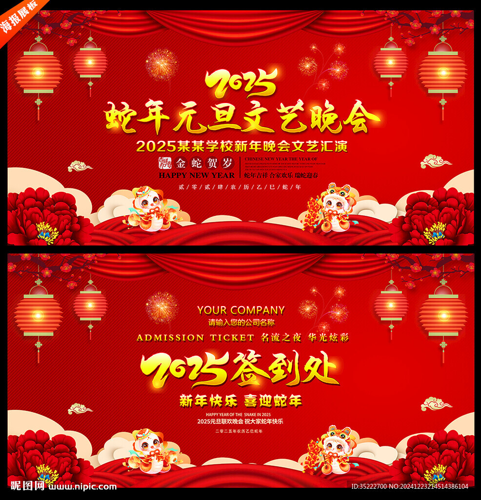 2025蛇年元旦文藝晚會(huì)背景
