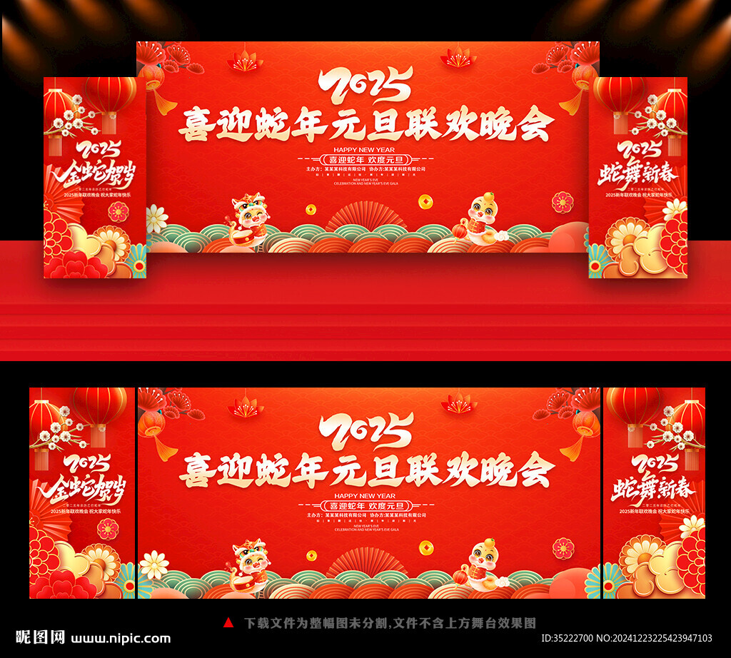 2025元旦晚會舞臺背景