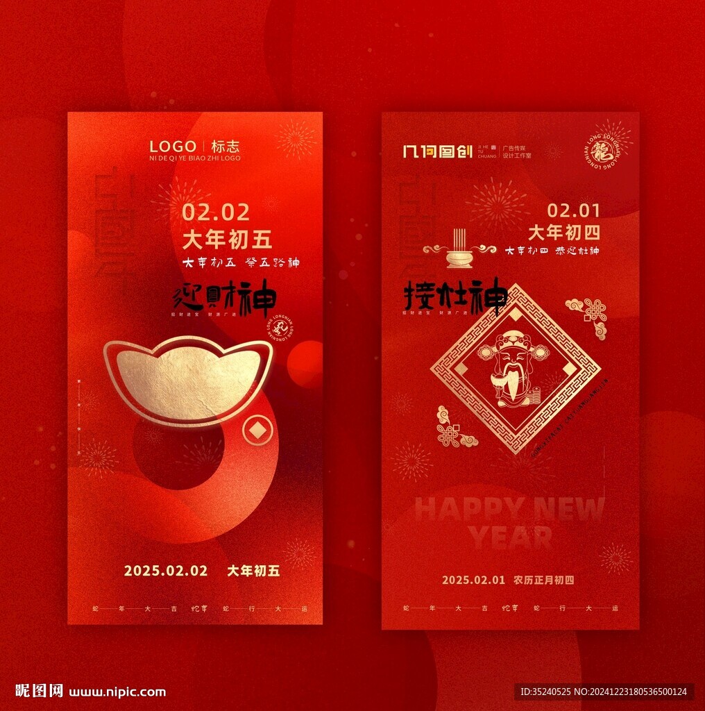 新年 朋友圈海報 元旦海報