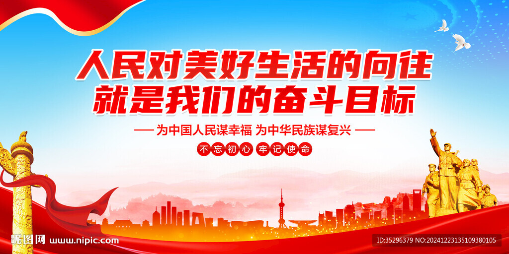 人民對(duì)美好生活的向往