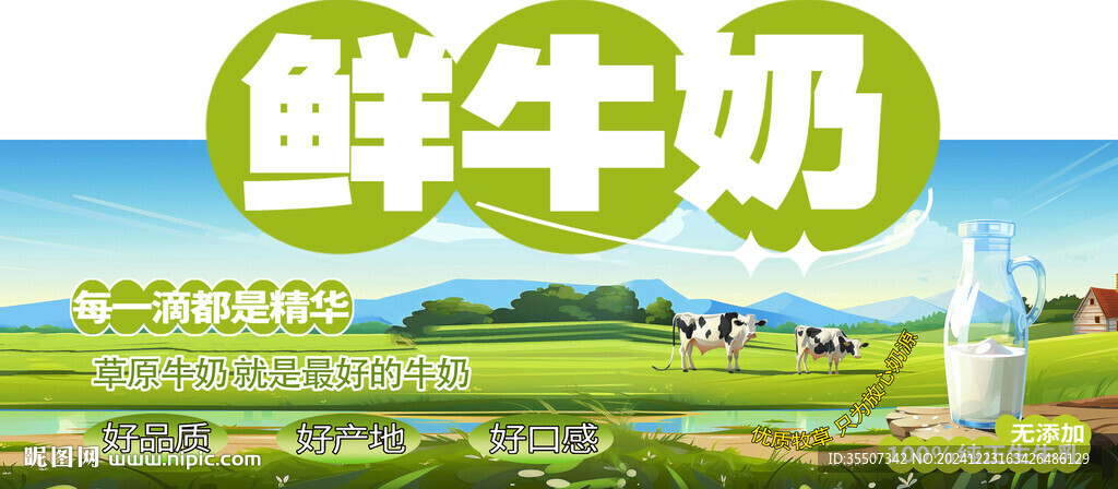 牛奶海報