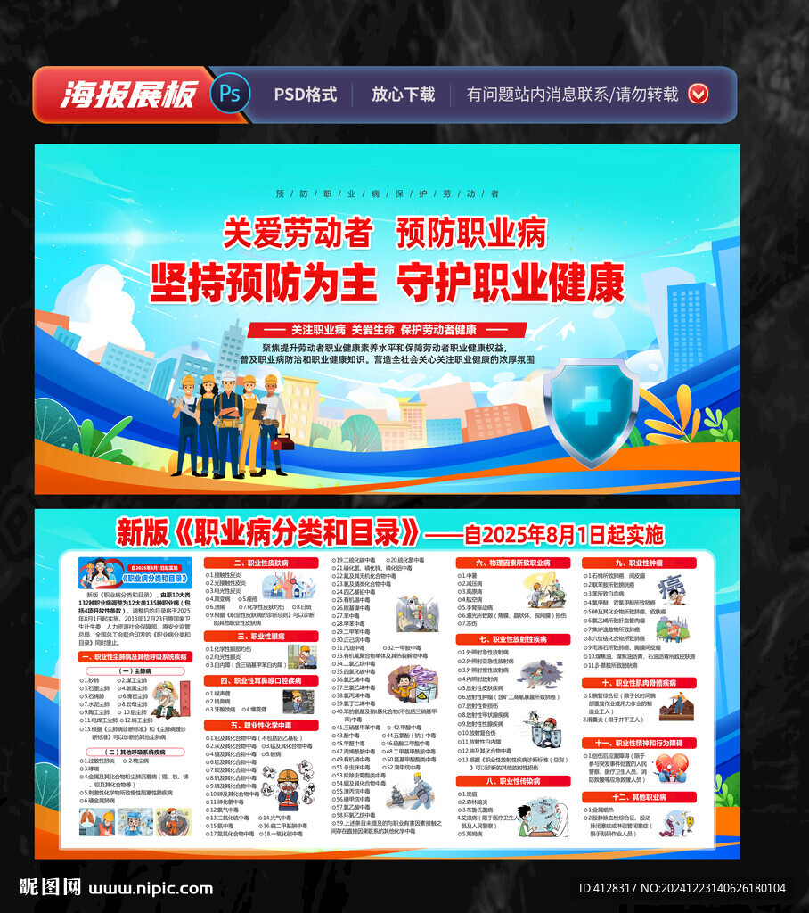 職業(yè)病分類和目錄