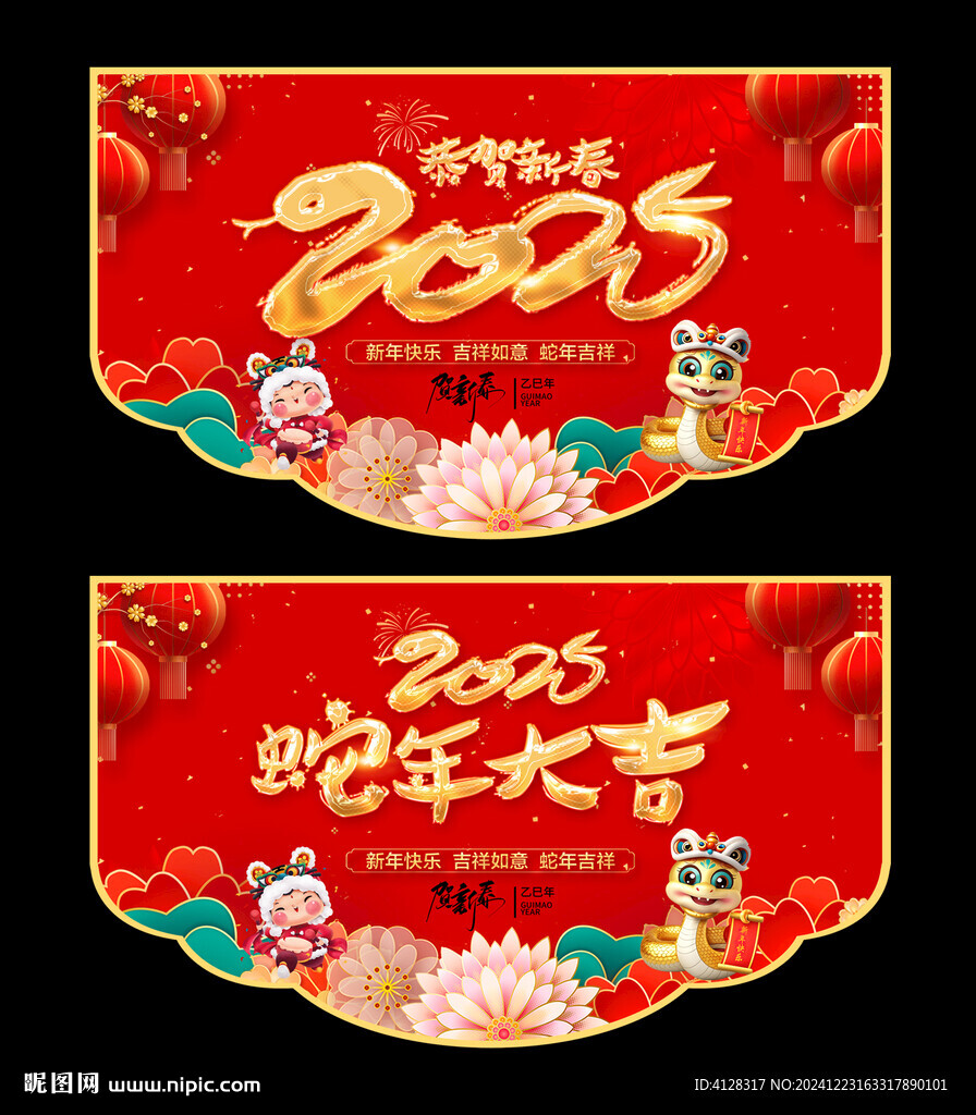 蛇年新年吊旗