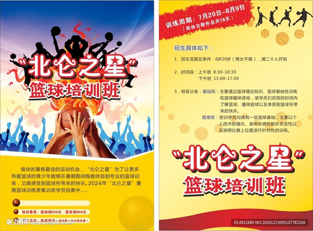 籃球培訓班