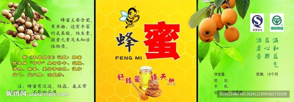 龍眼蜜