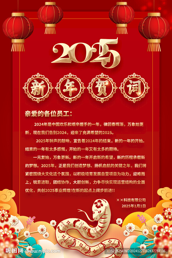 2025年新年賀詞海報