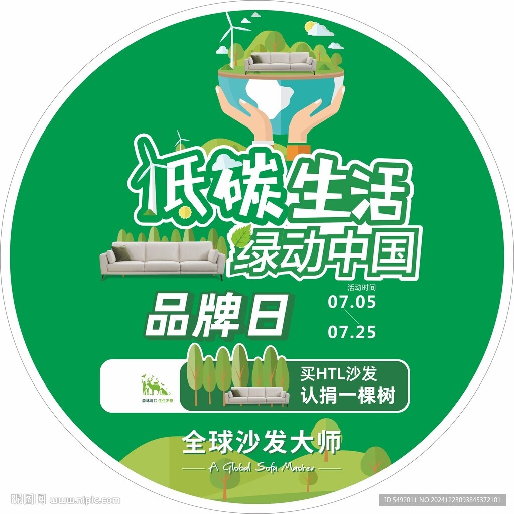 沙發海報