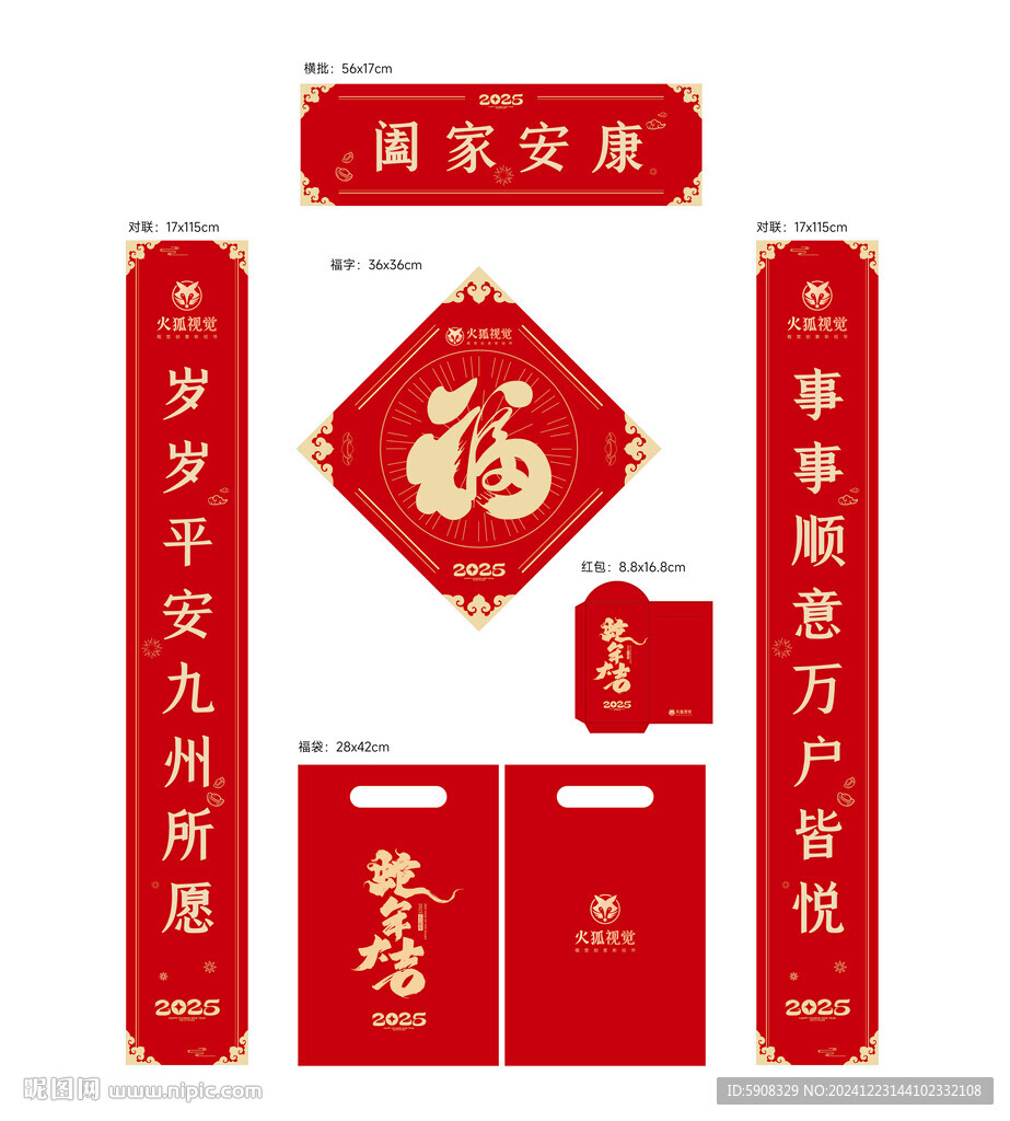 福字大禮包