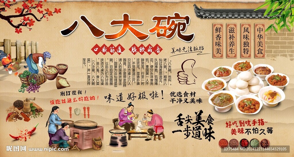 八大碗