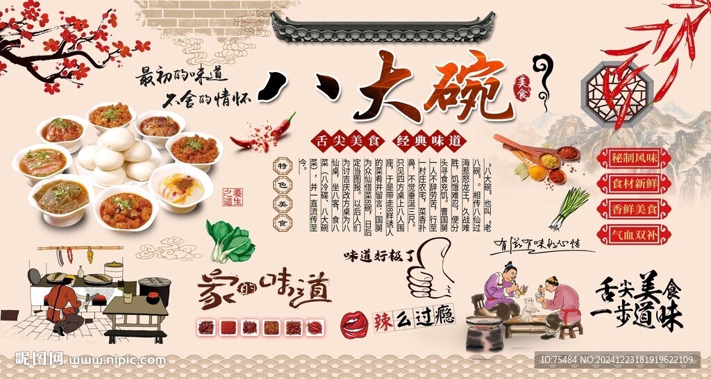 八大碗