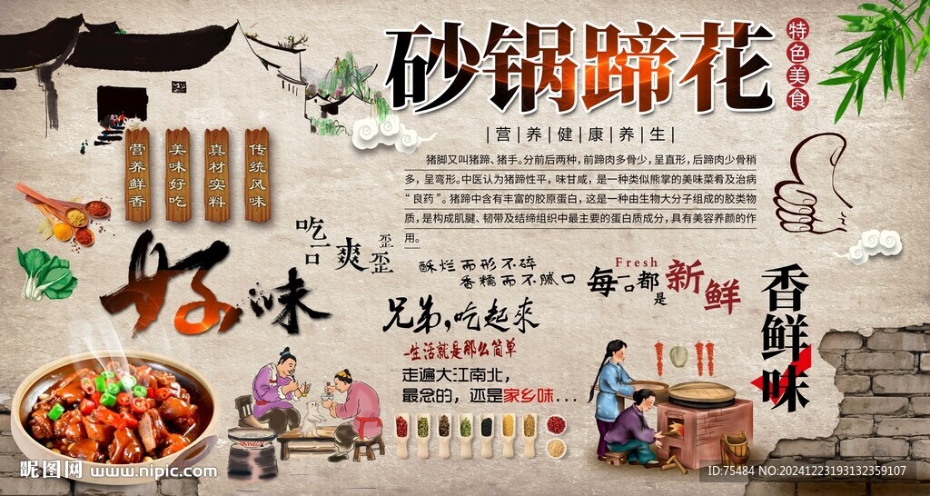 砂鍋蹄花