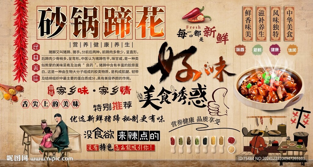 砂鍋蹄花