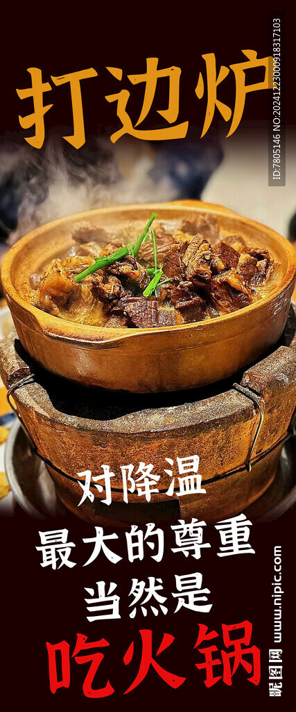 打邊爐