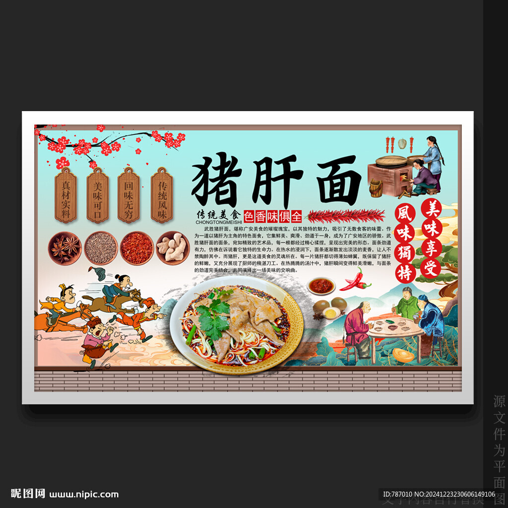 豬肝面
