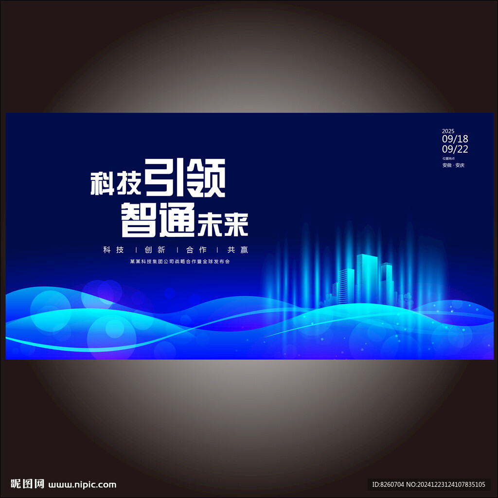 高端藍色活動會議主視覺背景