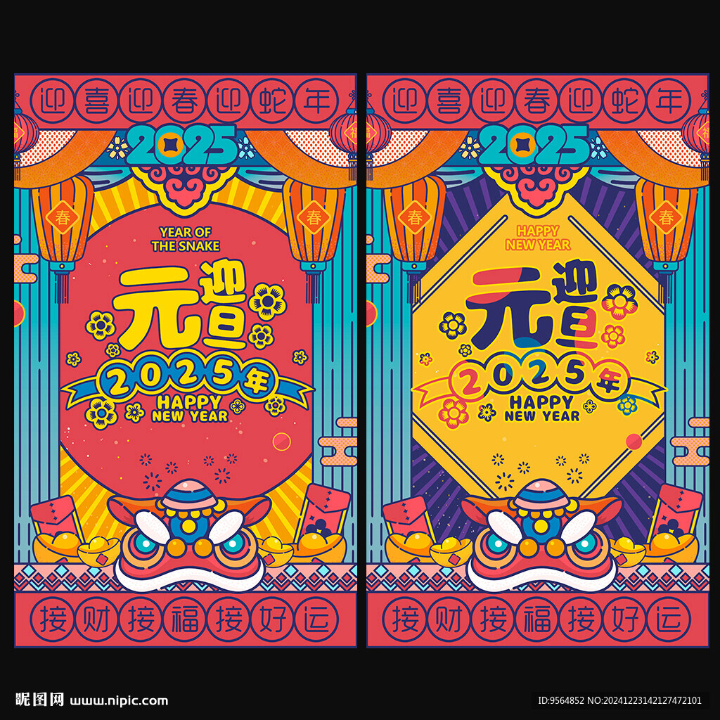 元旦海報(bào)