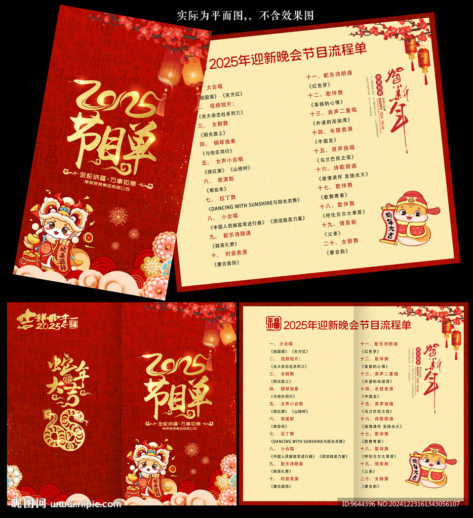 2025蛇年新年年會晚會節(jié)目單