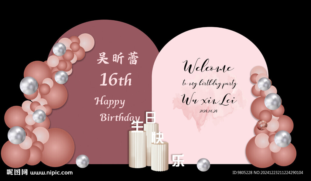 復(fù)古粉十六歲成人禮生日宴