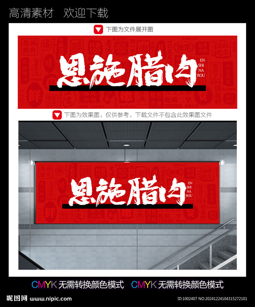 恩施臘肉