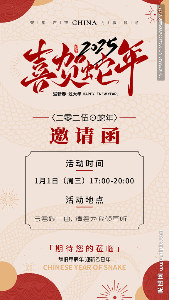 2025蛇年會議邀請函