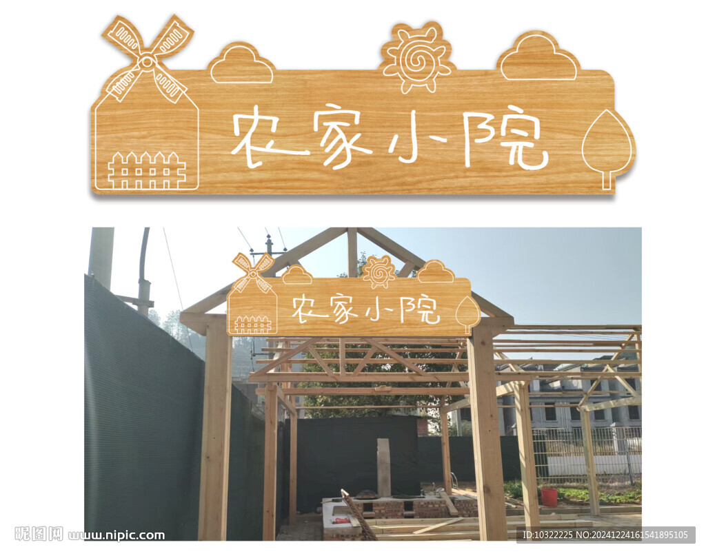 幼兒園卡通牌子