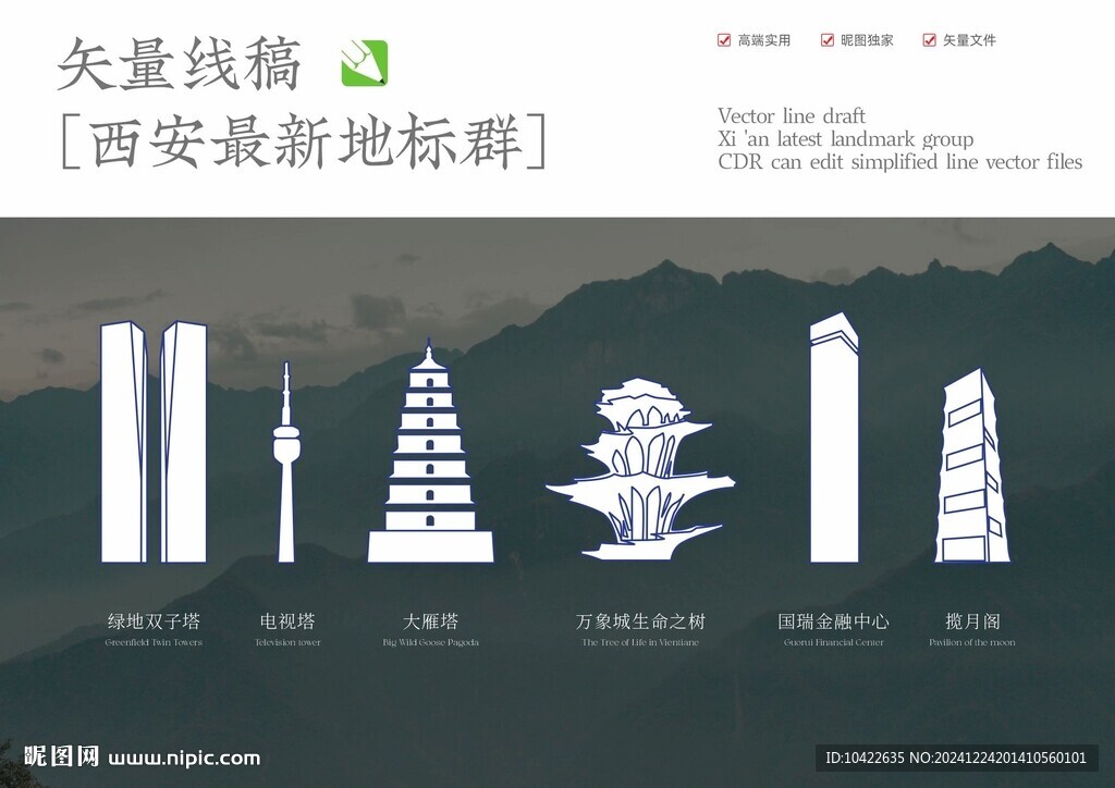 西安建筑地標線條勾勒矢量線稿