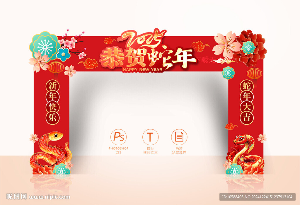 蛇年門頭裝飾