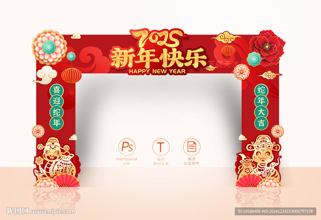 新年快樂拱門