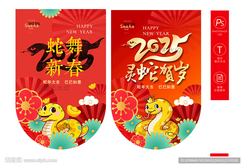 蛇年吊旗