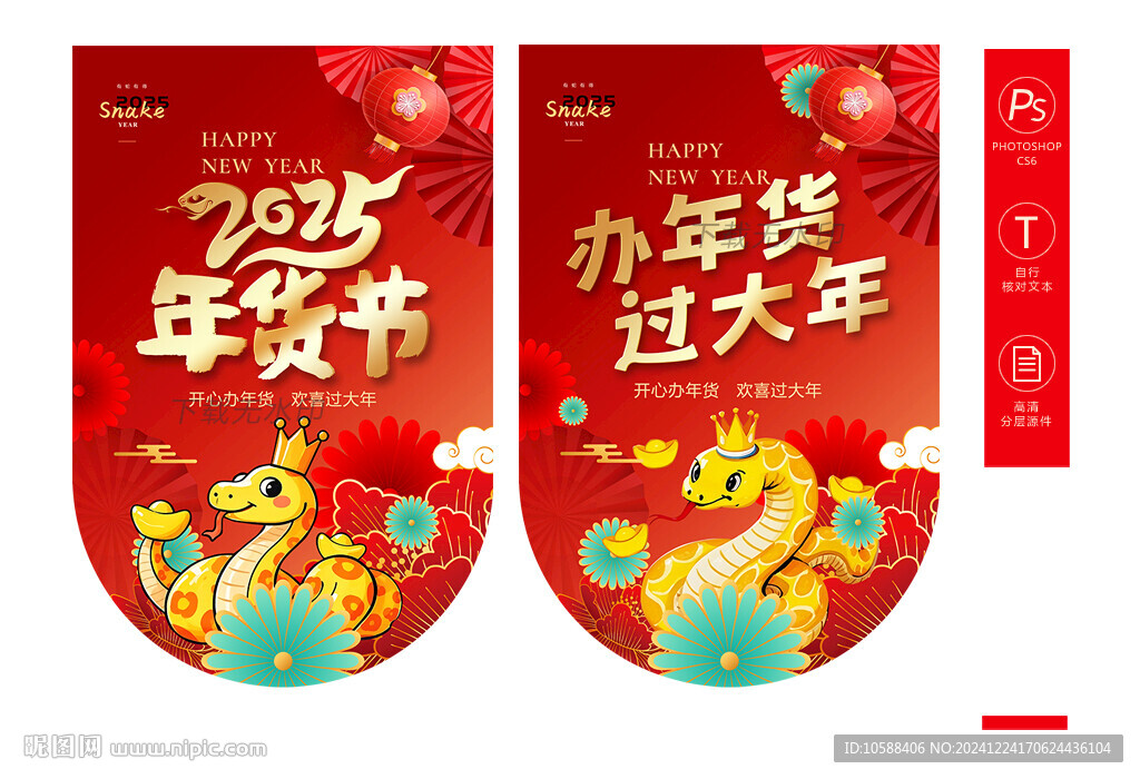 2025年貨節吊旗