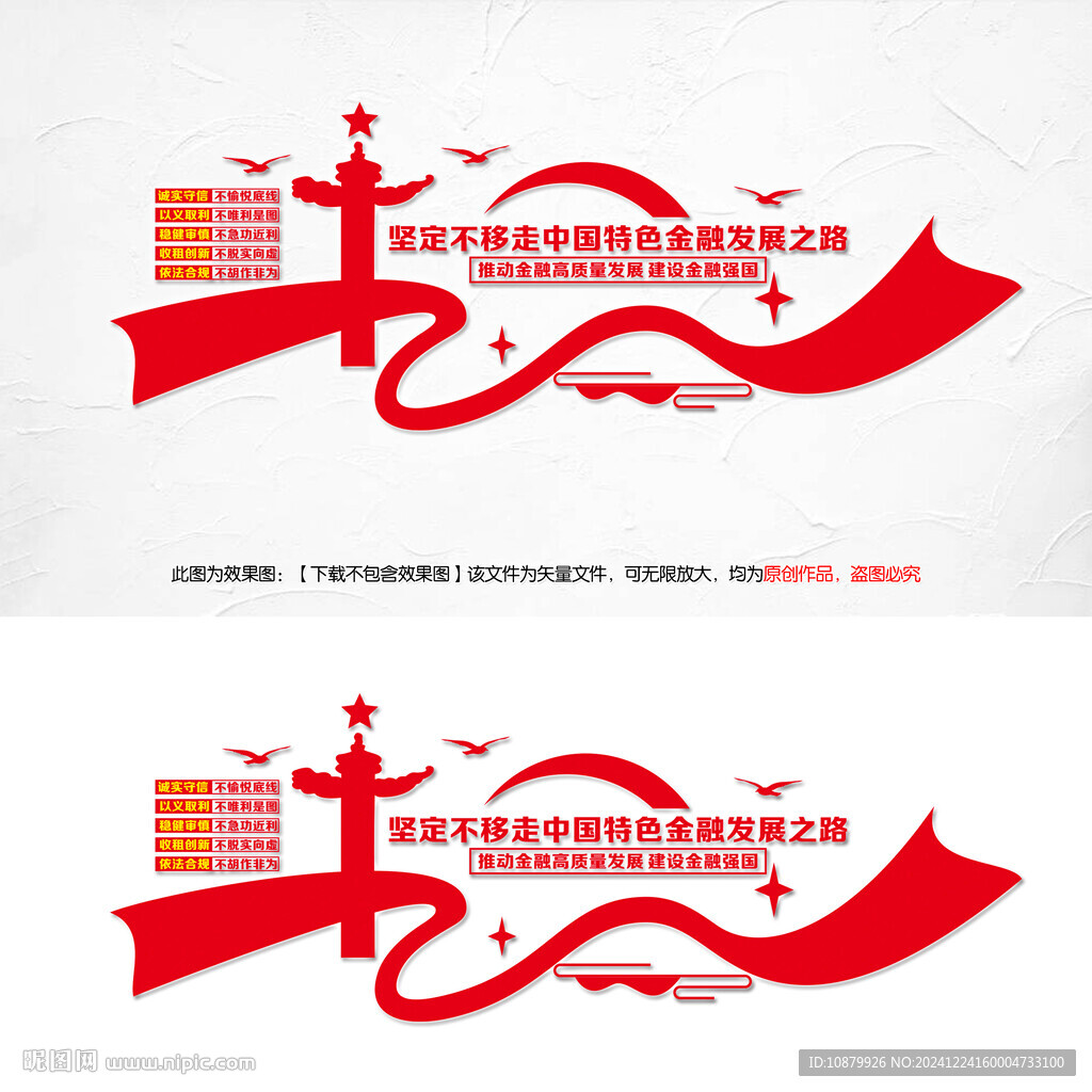 中國特色金融發展之路