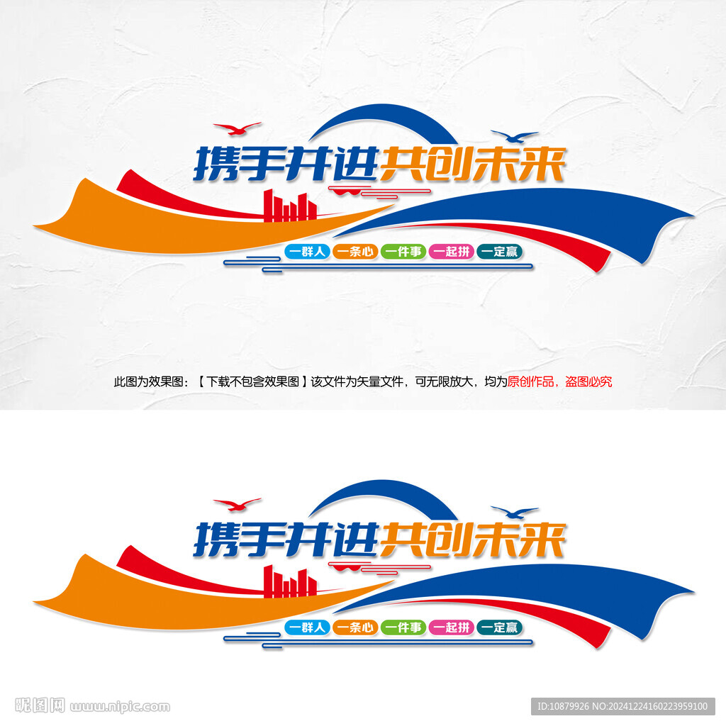 攜手并進共創未來