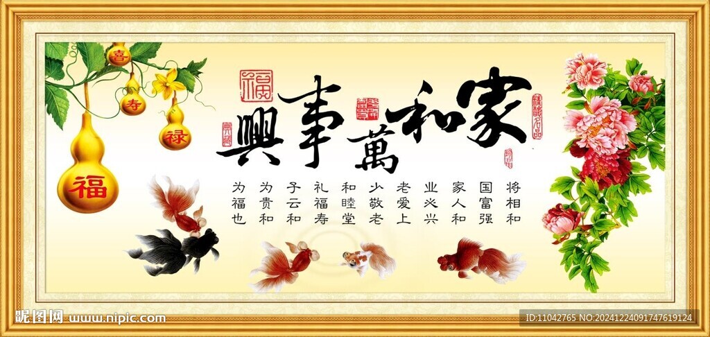 家和萬事興